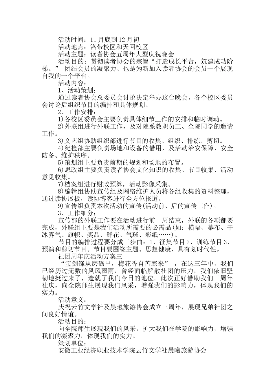 汽车周年庆活动方案_第2页