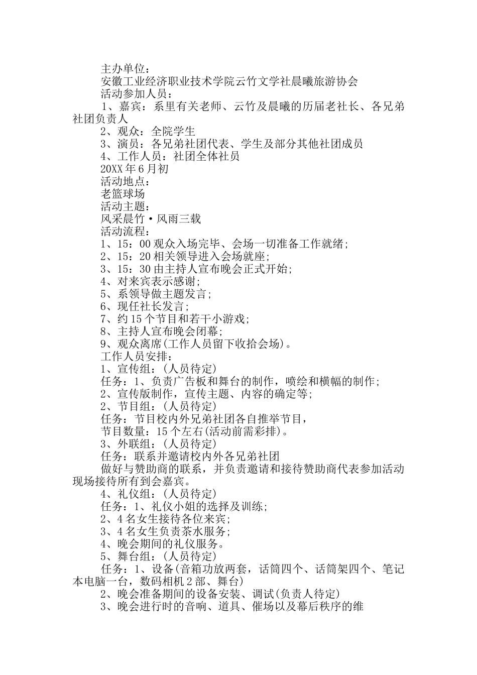 汽车周年庆活动方案_第3页