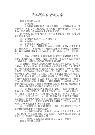 汽车周年庆活动方案