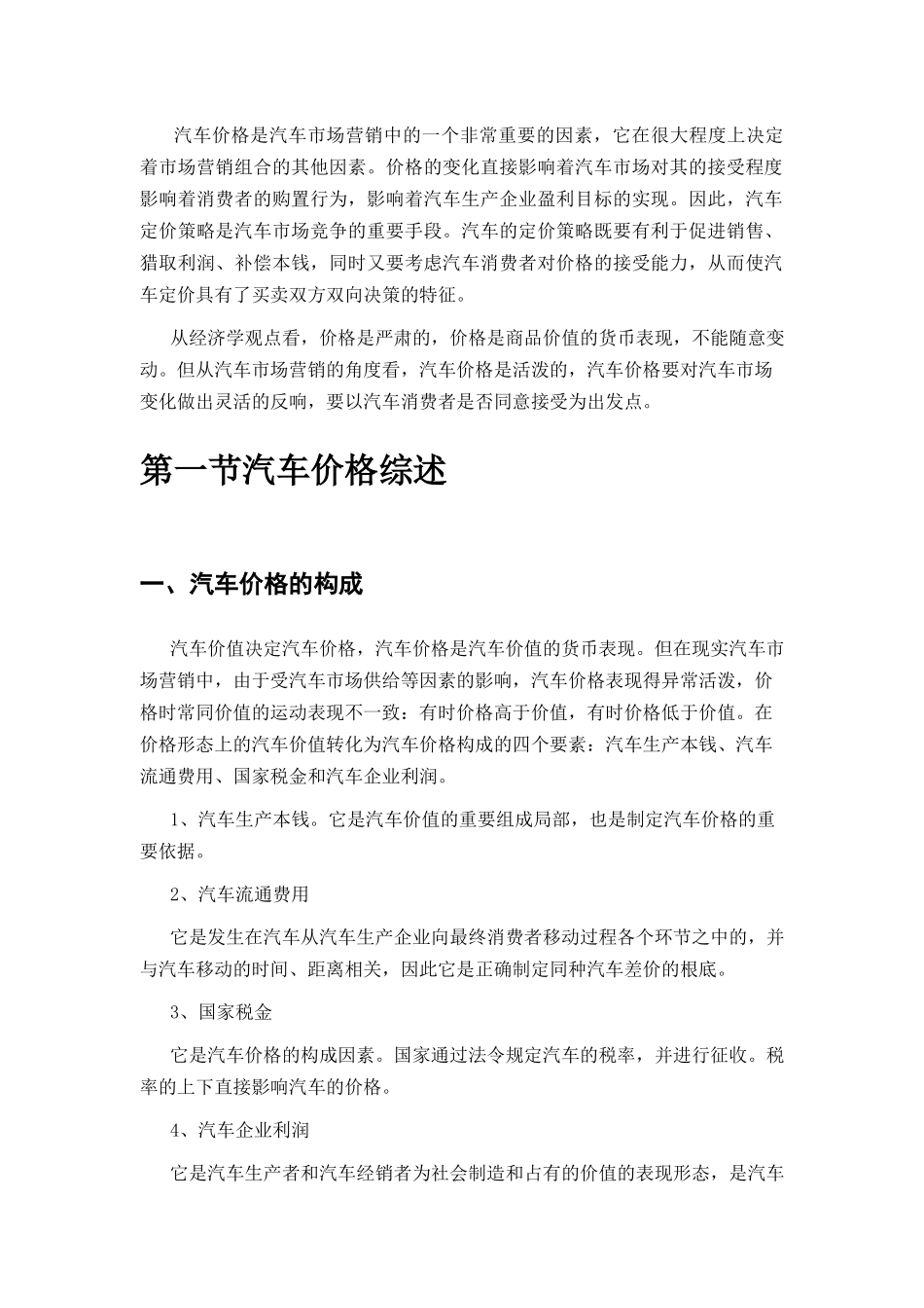 汽车定价策略_第2页