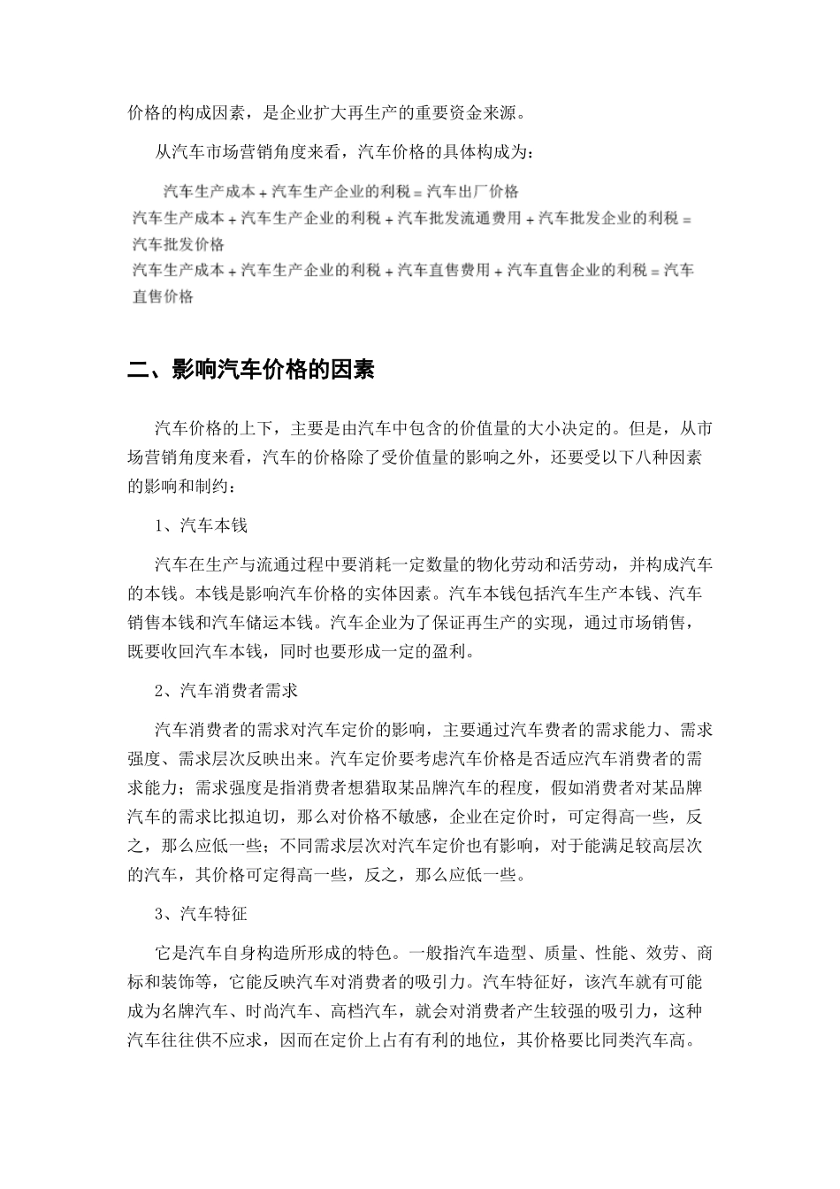 汽车定价策略_第3页