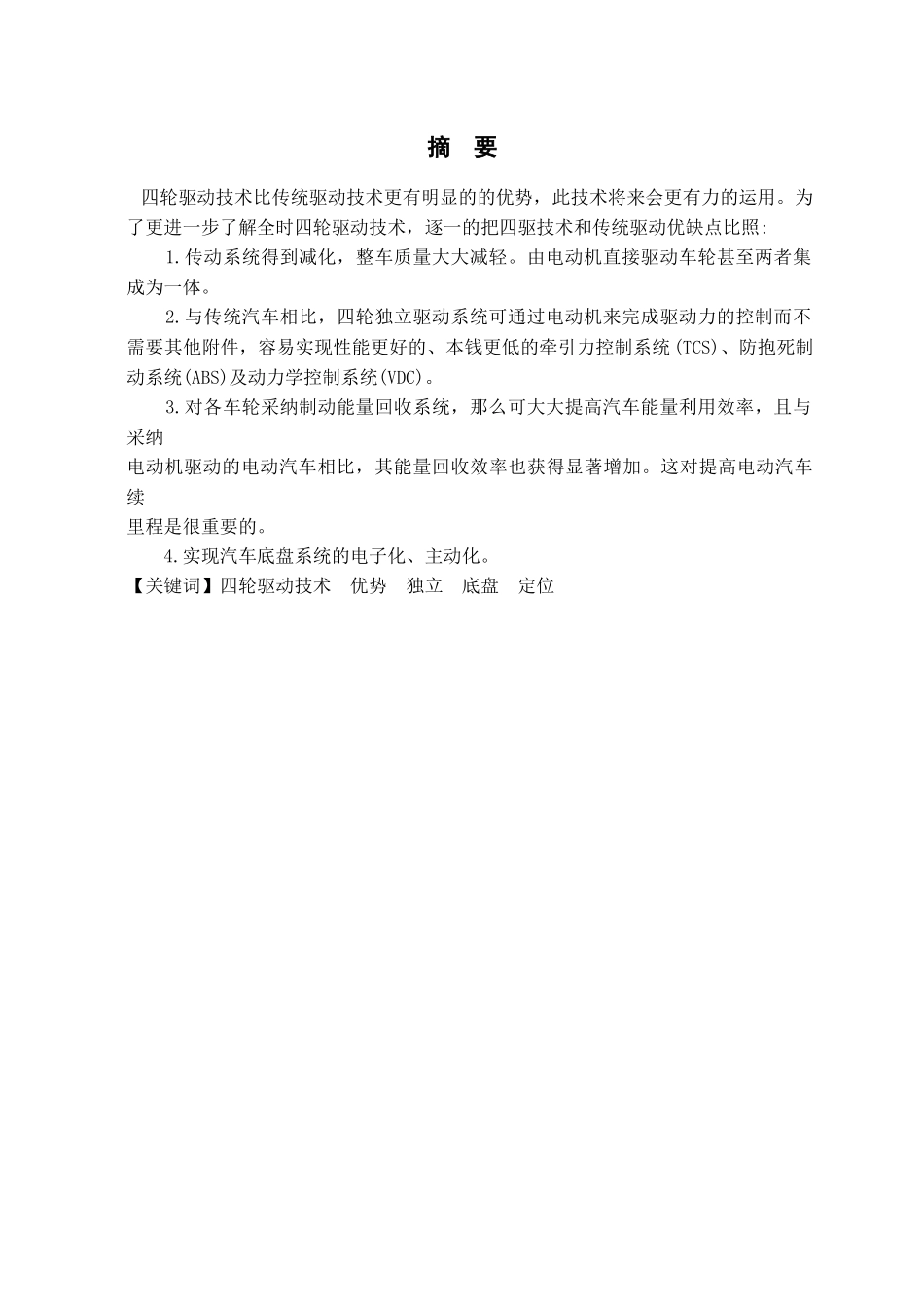 汽车四轮驱动技术的研究_第2页