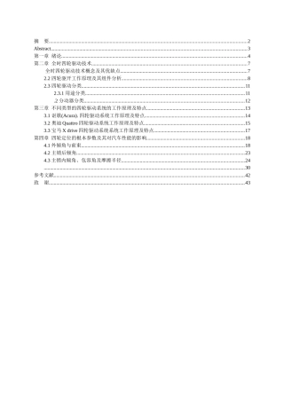 汽车四轮驱动技术的研究