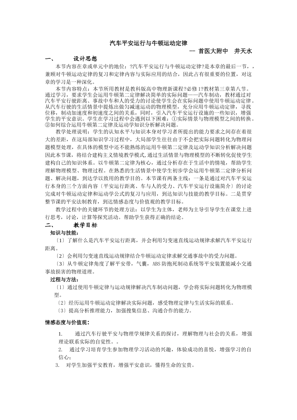 汽车安全运行与牛顿运动定律_第1页