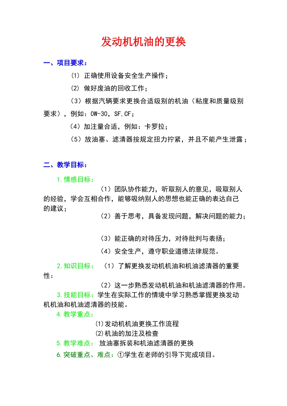 汽车发动机机油更换教学设计_第1页