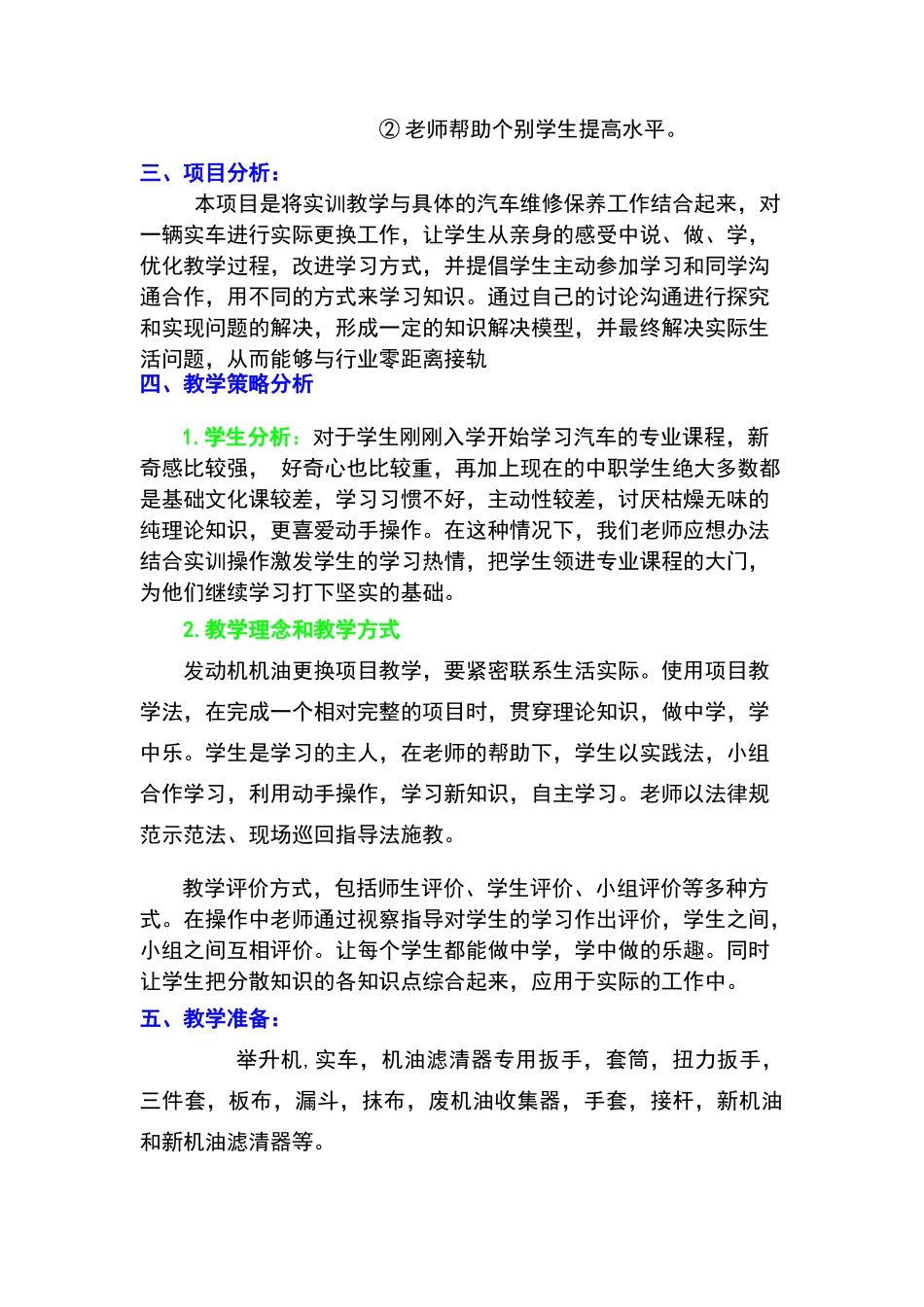 汽车发动机机油更换教学设计_第2页