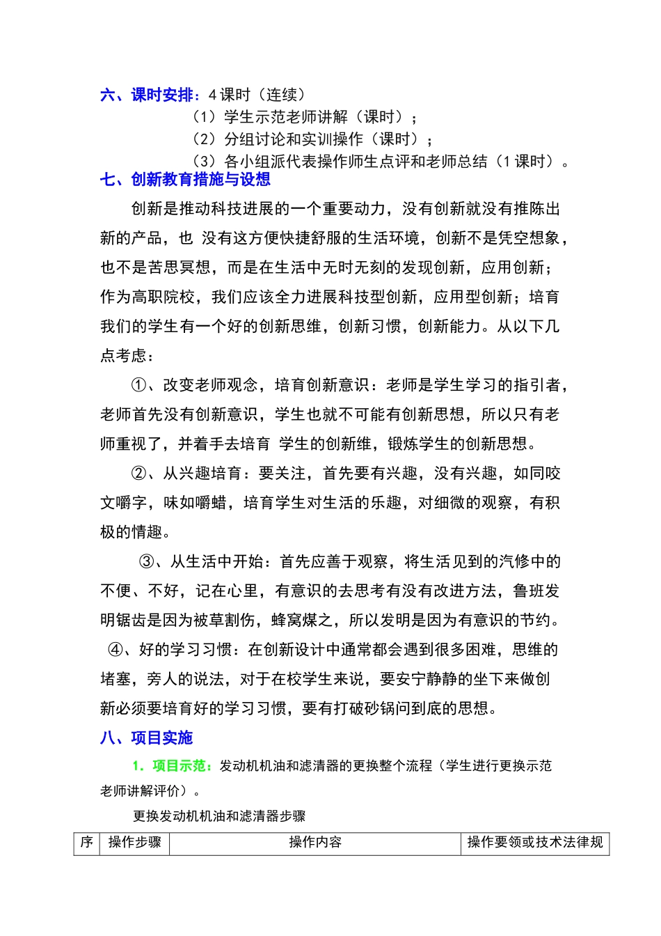 汽车发动机机油更换教学设计_第3页