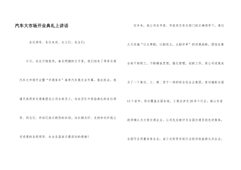 汽车大市场开业典礼上讲话_第1页