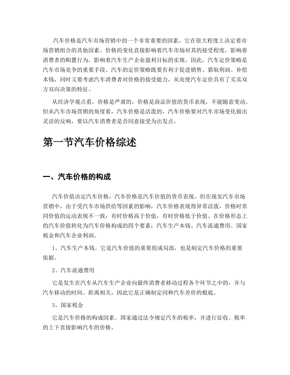 汽车定价策略综述_第2页