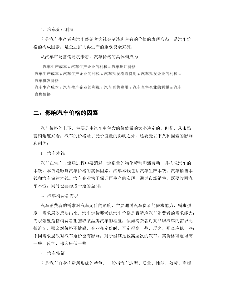 汽车定价策略综述_第3页