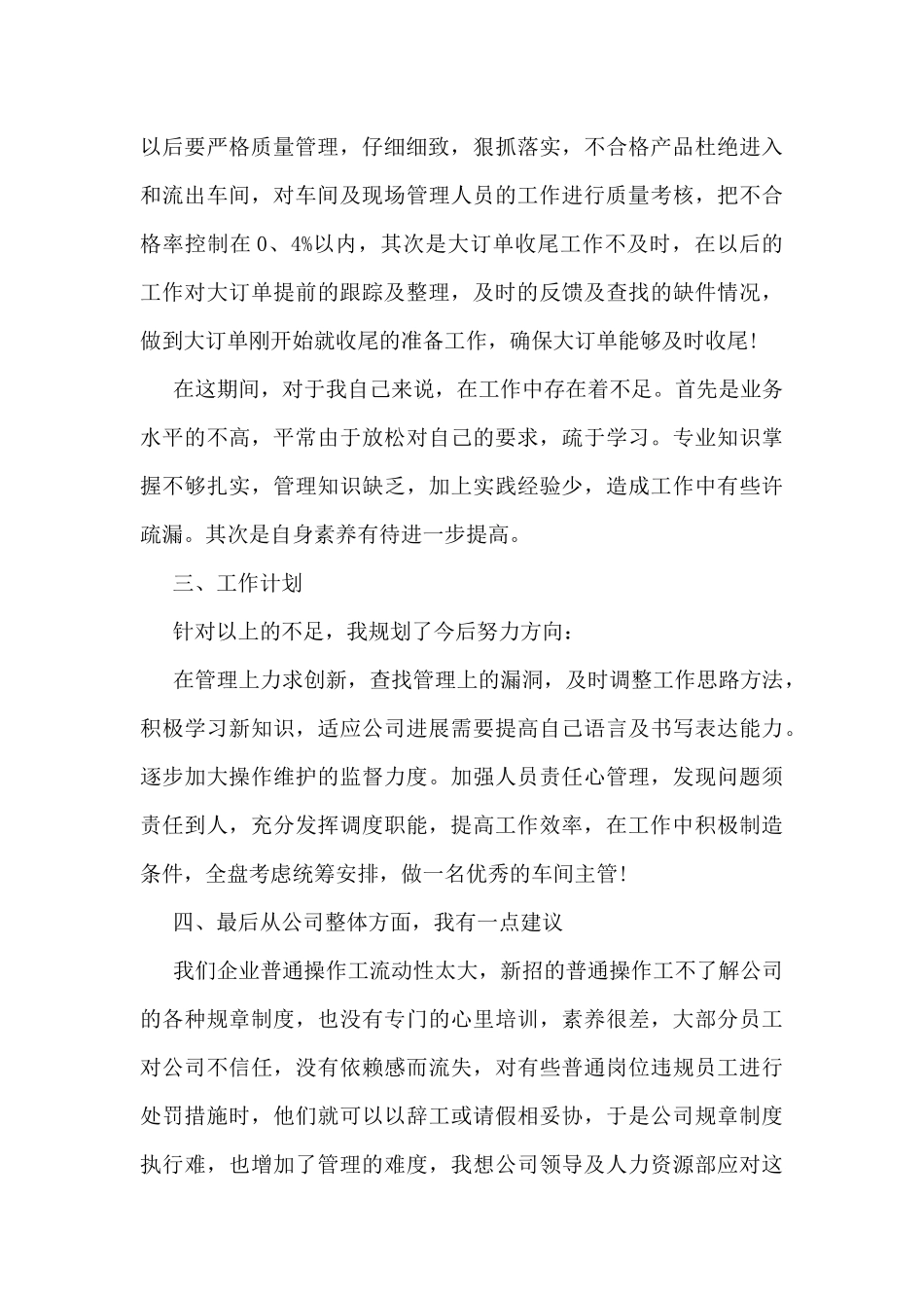 汽车喷漆个人总结范文_第3页