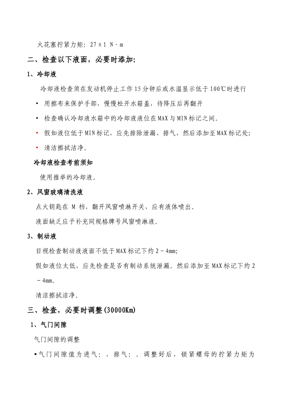 汽车定期保养规范_第2页