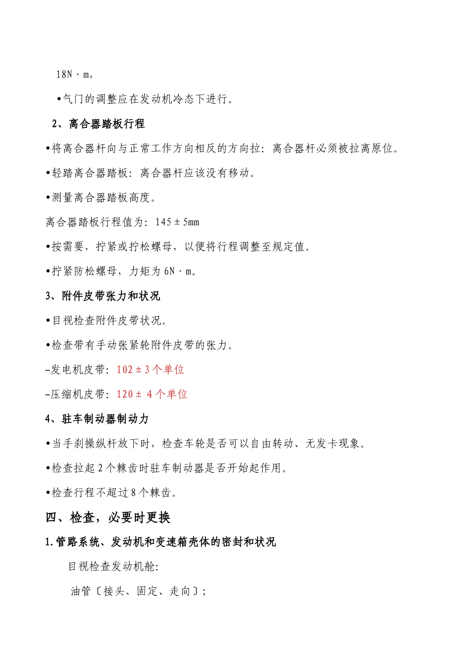 汽车定期保养规范_第3页