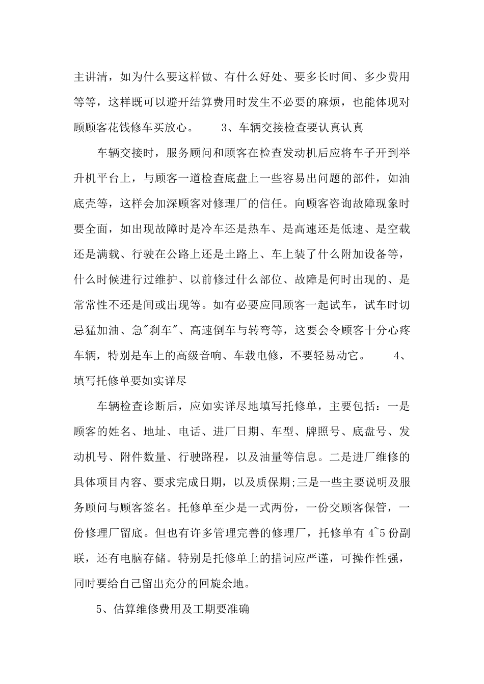 汽车售后服务人员总结范文_第2页