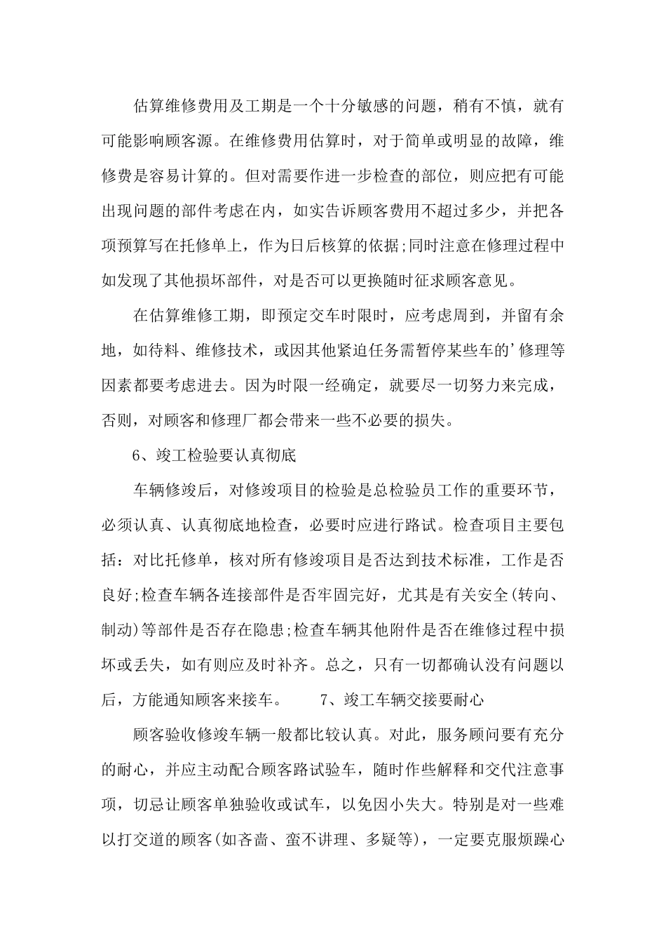 汽车售后服务人员总结范文_第3页