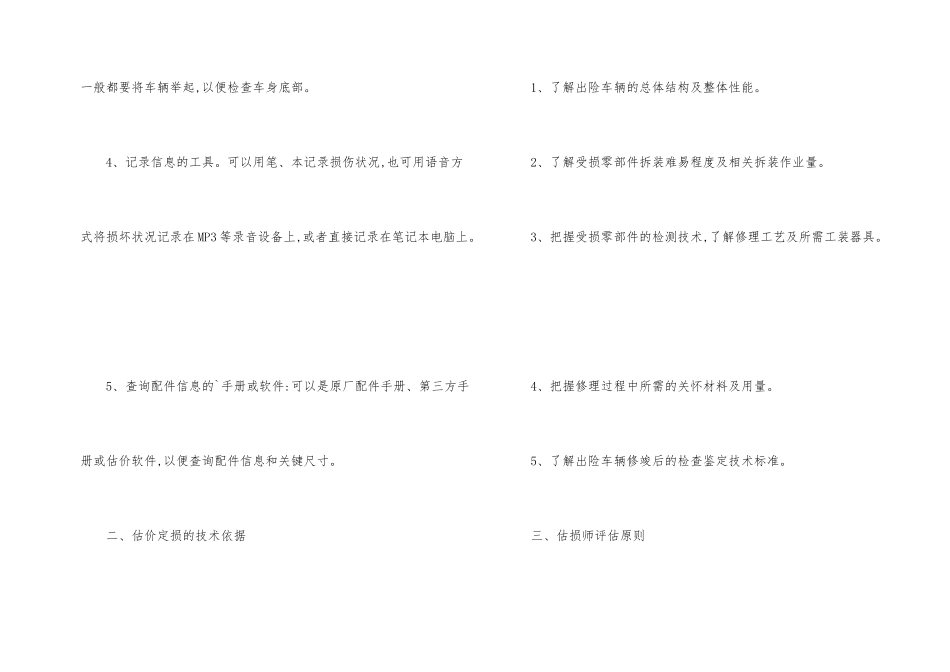 汽车定损的工具及评估原则_第2页