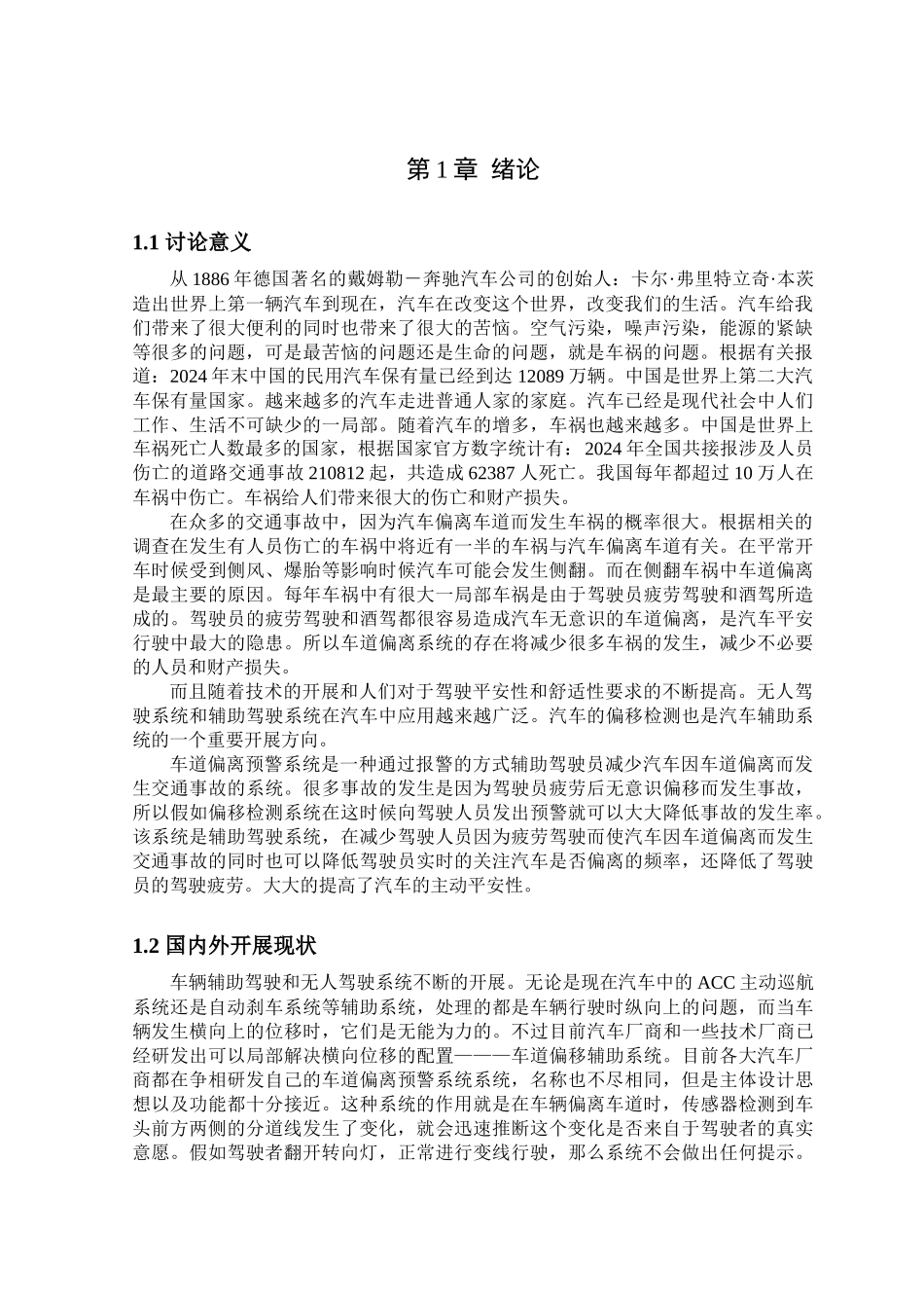 汽车在非结构化道路中的偏离检测_第3页