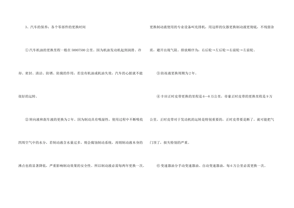 汽车实习报告模板集合5篇_第3页