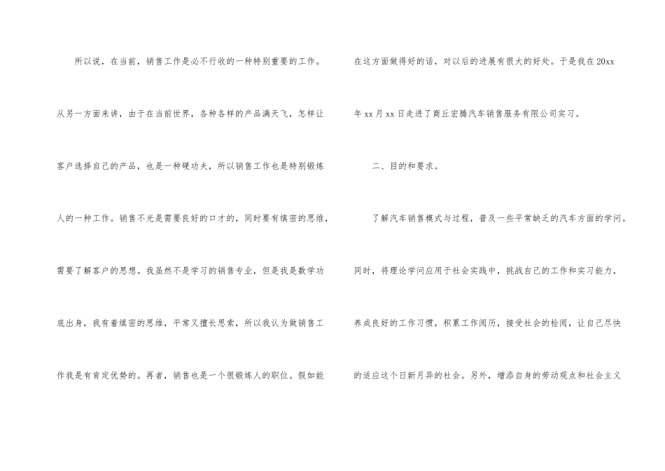 汽车实习报告集锦十篇_第2页