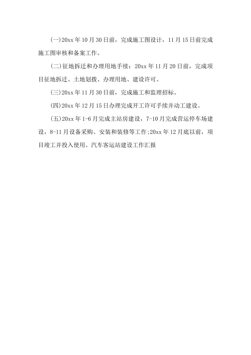 汽车客运站建设工作汇报_第2页