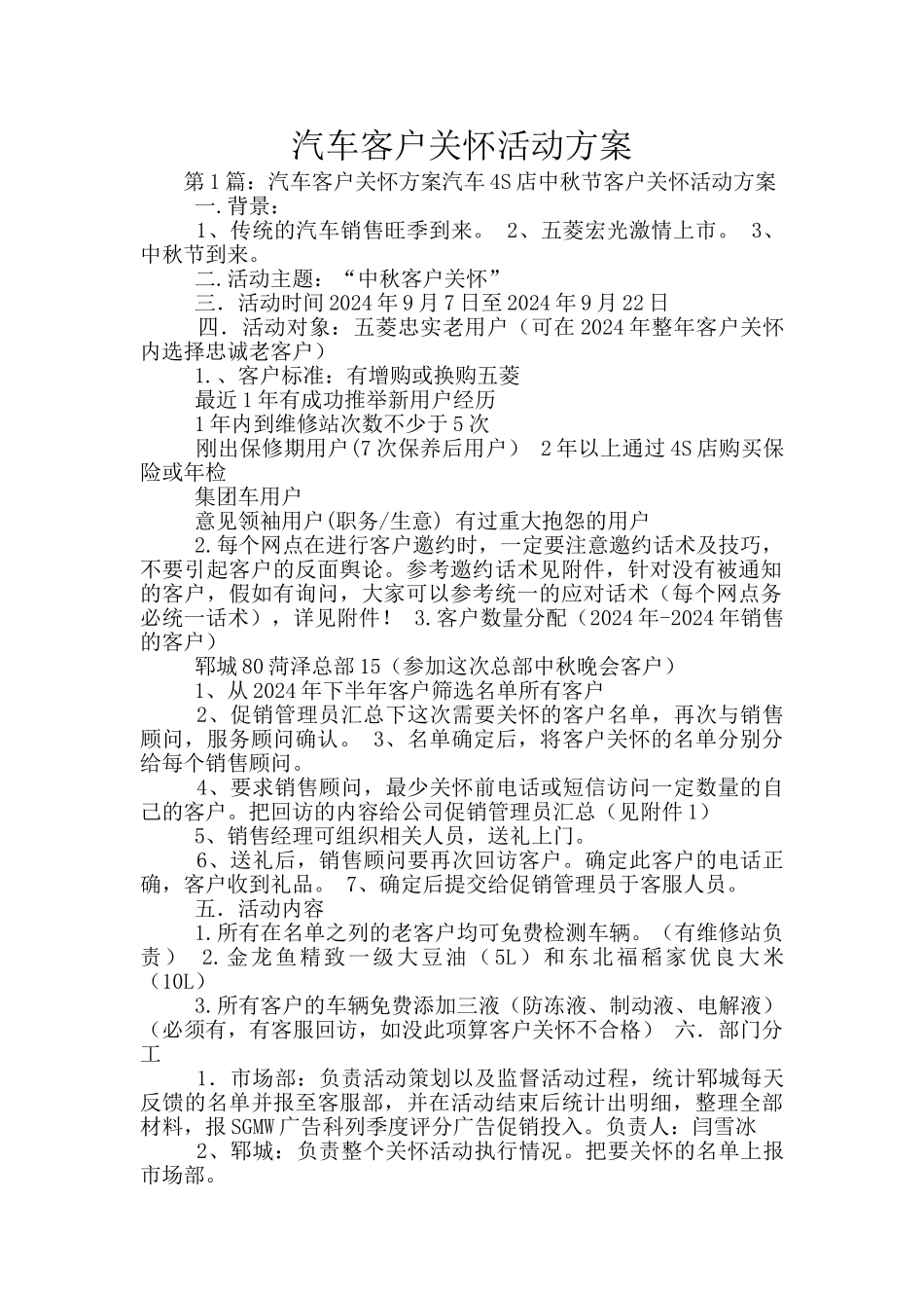 汽车客户关怀活动方案_第1页