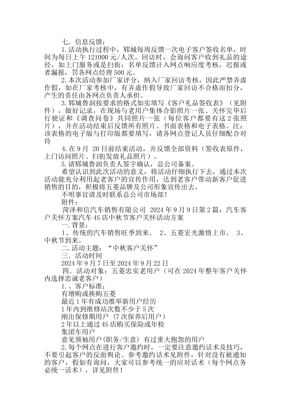 汽车客户关怀活动方案_第2页