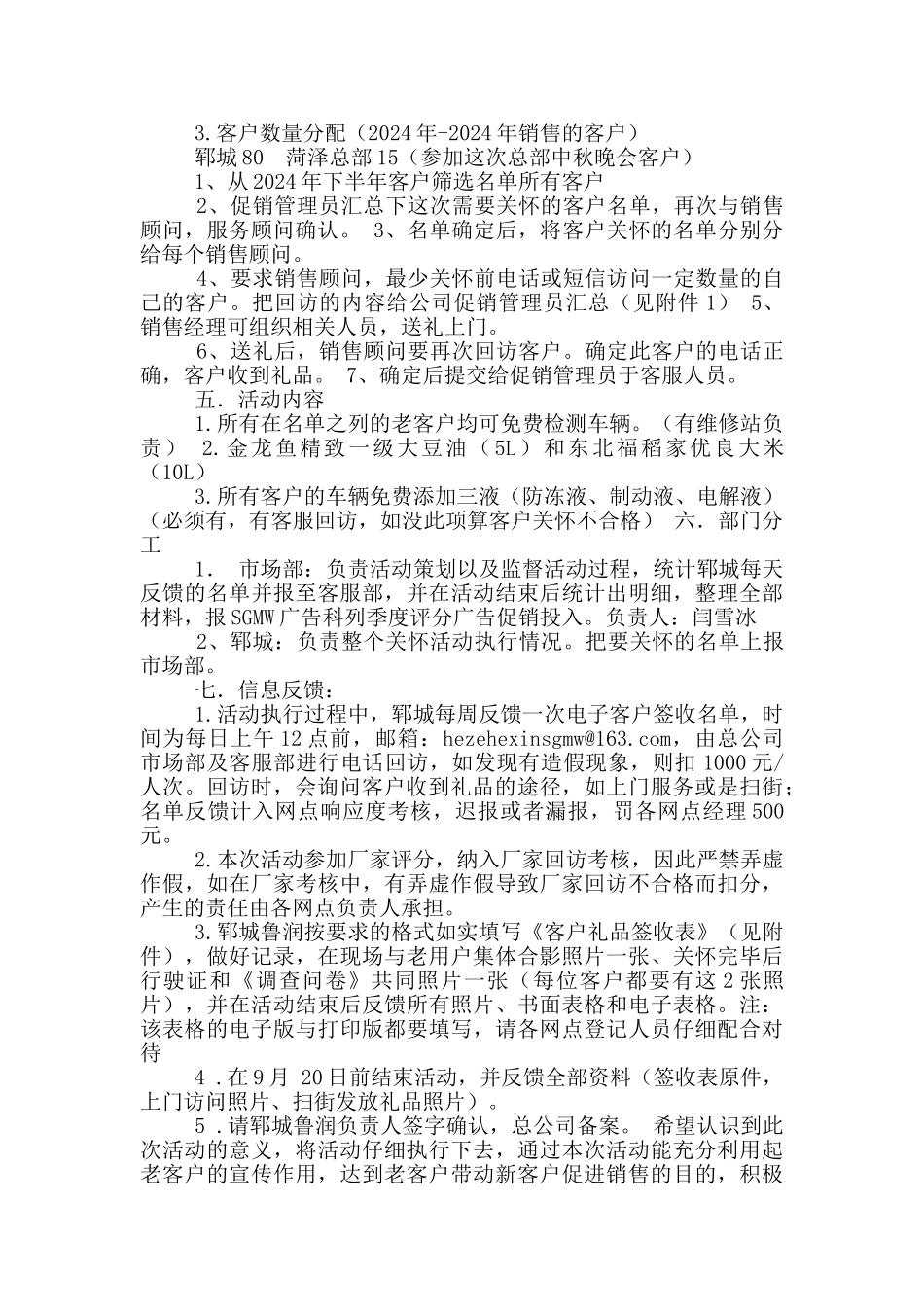 汽车客户关怀活动方案_第3页