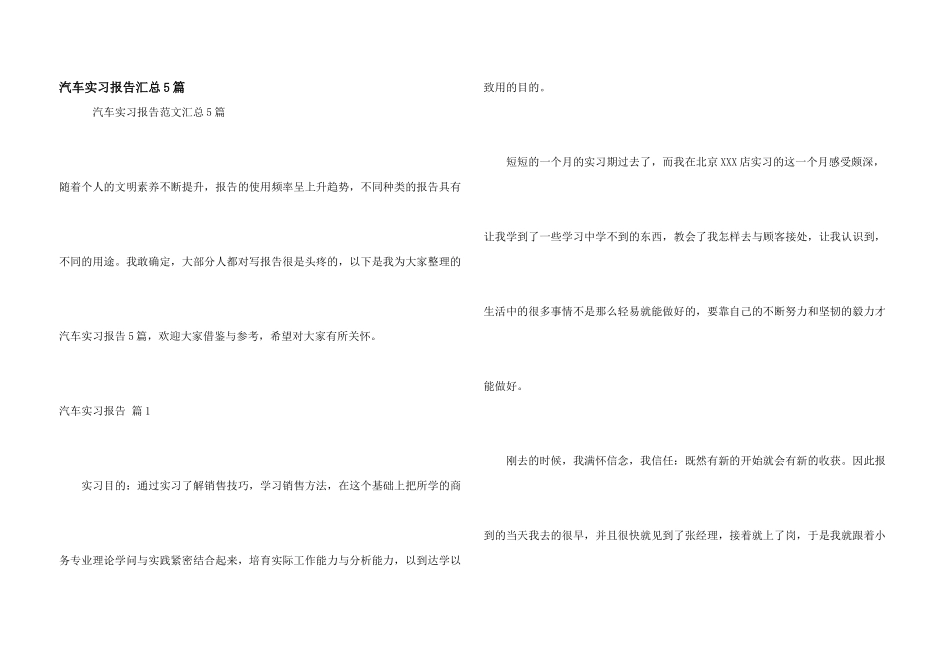 汽车实习报告汇总5篇_第1页