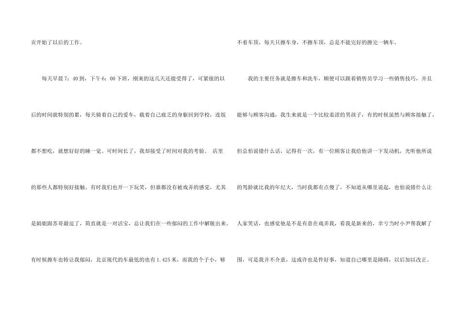 汽车实习报告汇总5篇_第2页