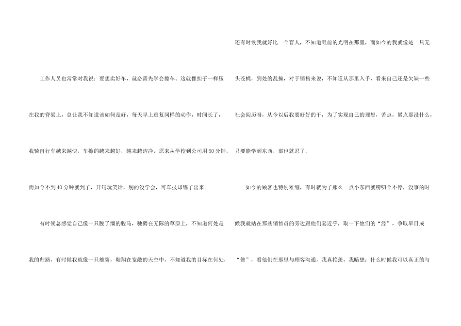 汽车实习报告汇总5篇_第3页