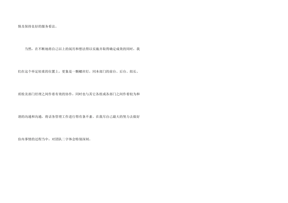 汽车客服个人年终工作总结_第3页