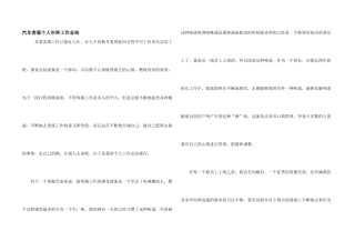 汽车客服个人年终工作总结