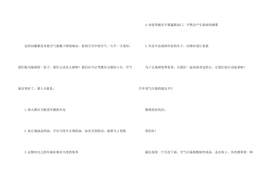 汽车尾气污染的建议书_第2页