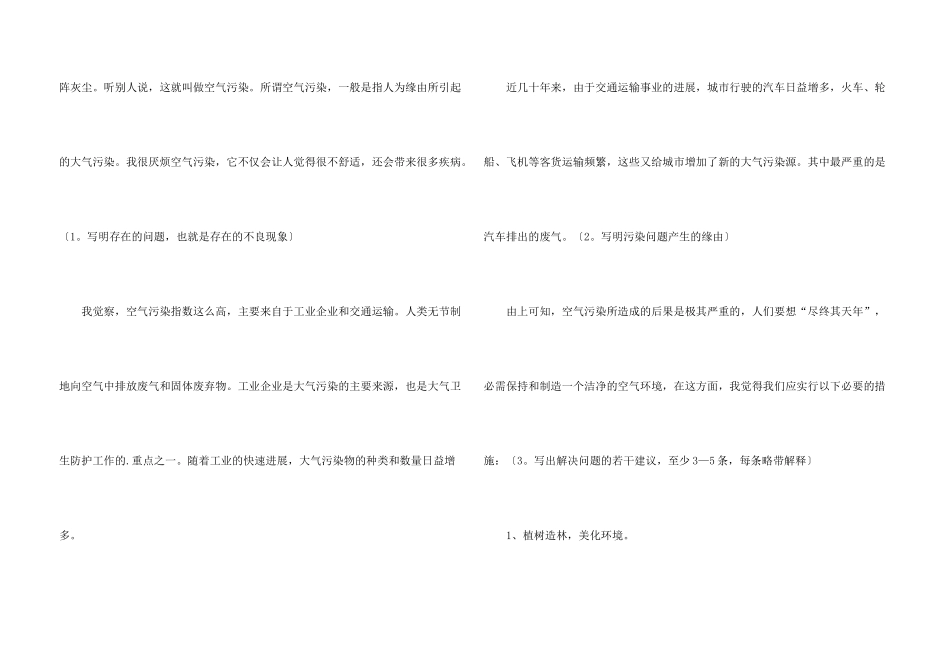 汽车尾气污染的建议书_第3页