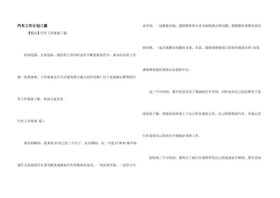 汽车工作计划三篇_第1页