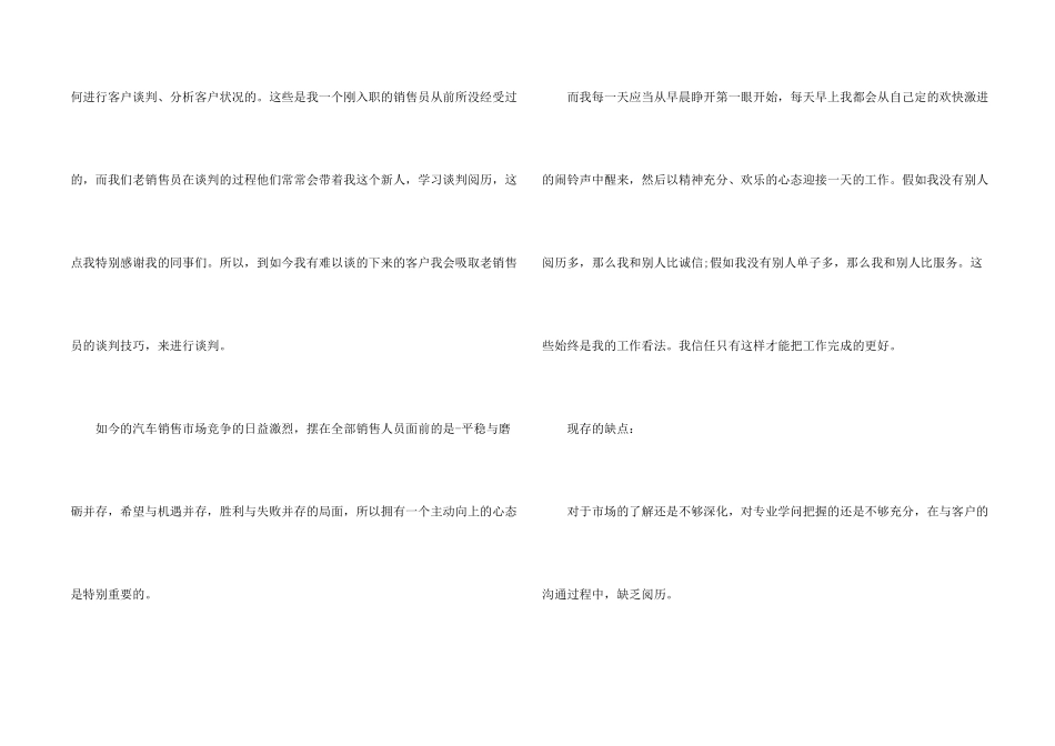 汽车工作计划三篇_第2页