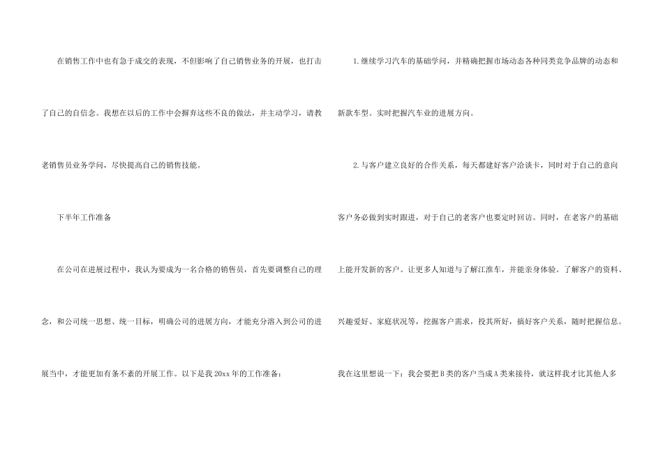 汽车工作计划三篇_第3页