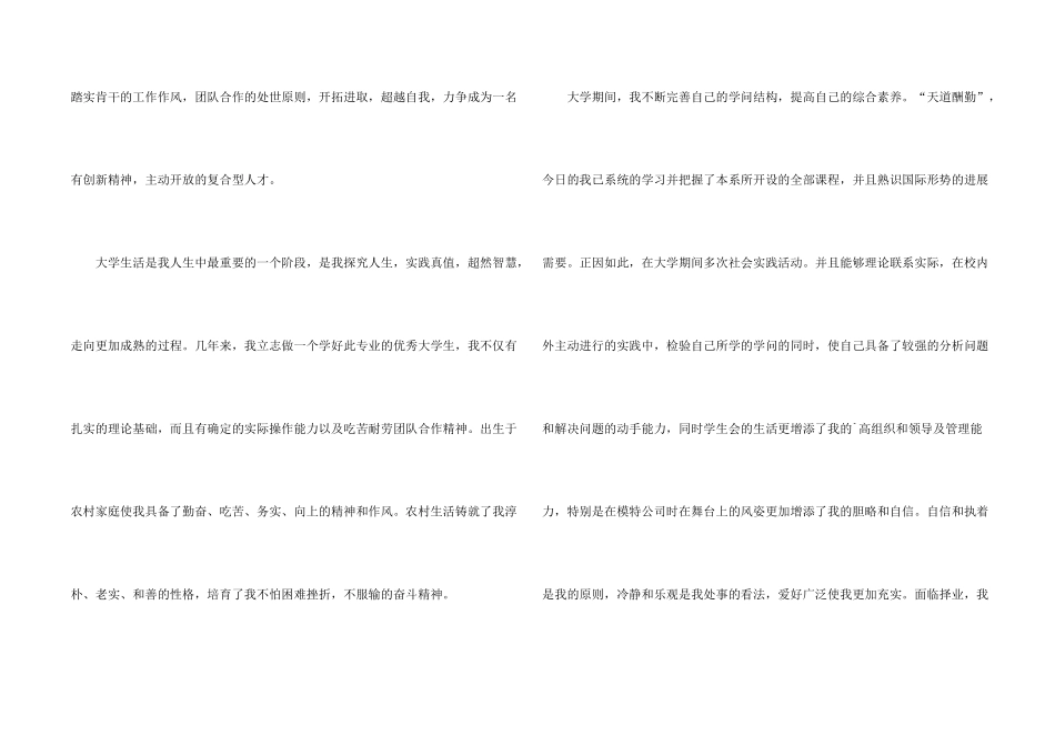 汽车工程求职信四篇_第2页