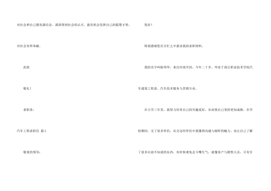 汽车工程求职信四篇_第3页