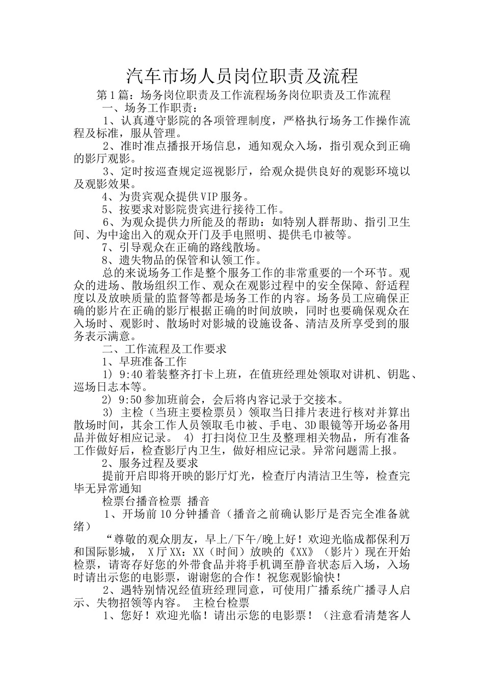 汽车市场人员岗位职责及流程_第1页