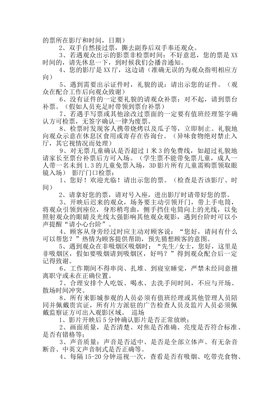 汽车市场人员岗位职责及流程_第2页