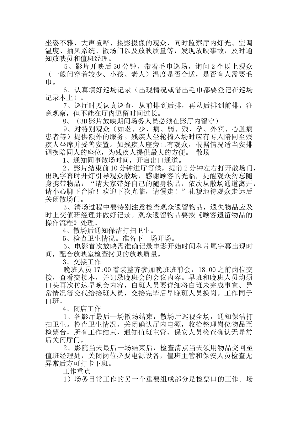 汽车市场人员岗位职责及流程_第3页