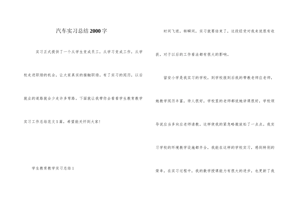 汽车实习总结2000字_第1页