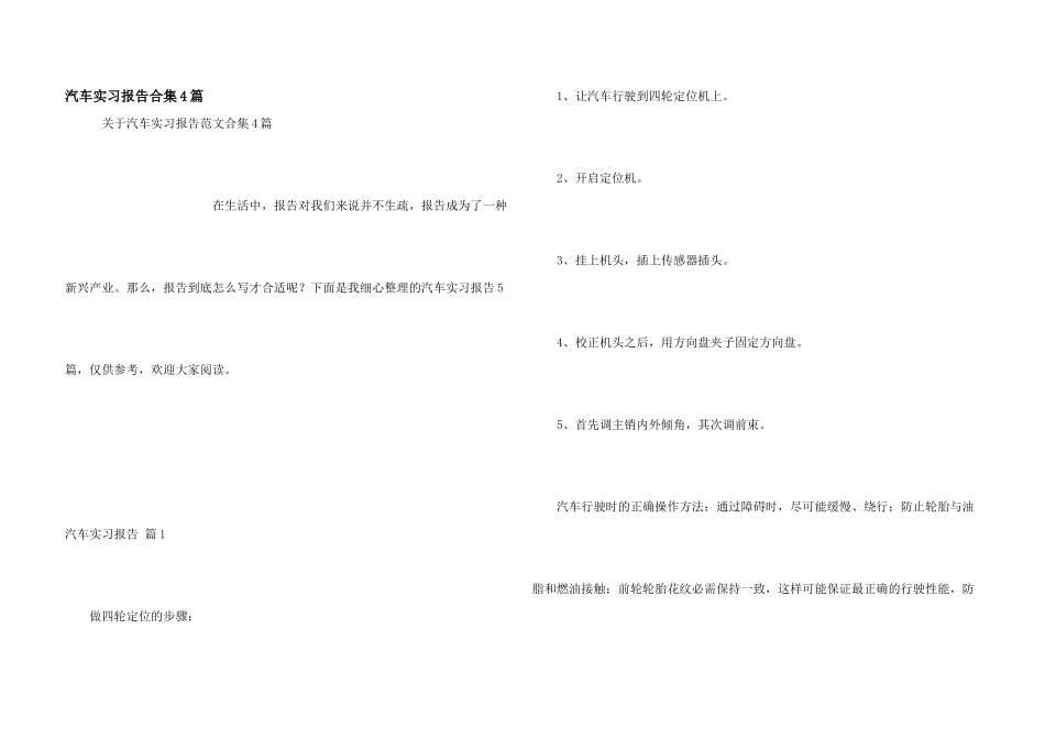 汽车实习报告合集4篇_第1页