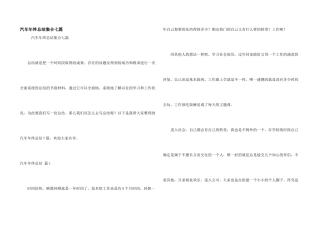 汽车年终总结集合七篇