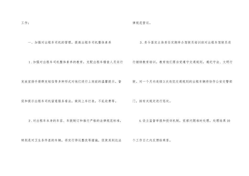 汽车年度工作计划六篇_第2页