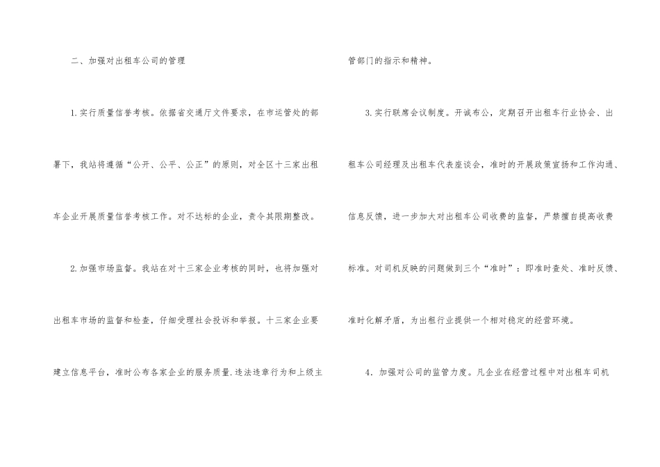 汽车年度工作计划六篇_第3页