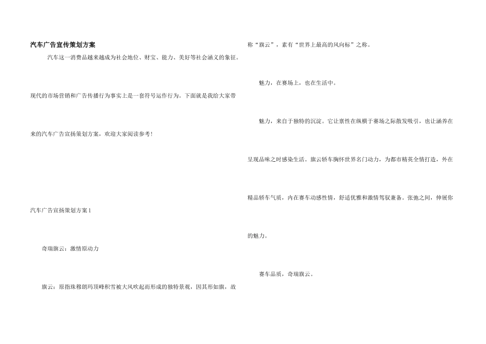 汽车广告宣传策划方案_第1页