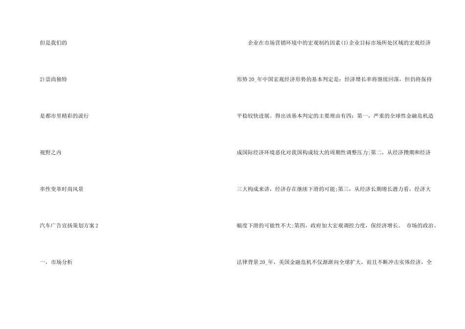 汽车广告宣传策划方案_第3页