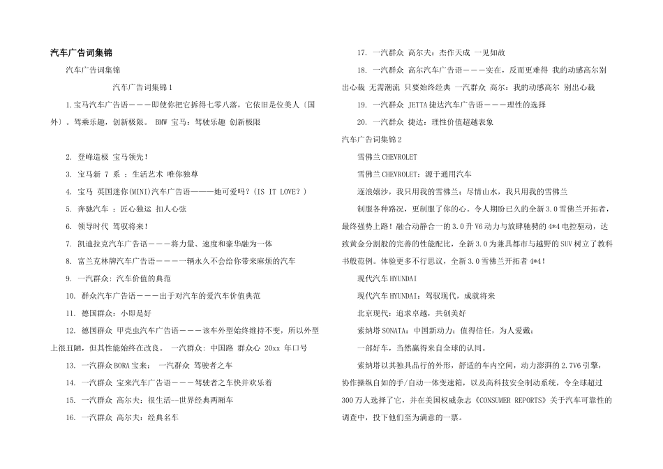 汽车广告词集锦_第1页